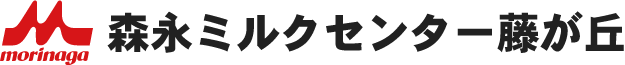 名古屋市名東区の森永牛乳宅配サービス 森永ミルクセンター藤が丘
